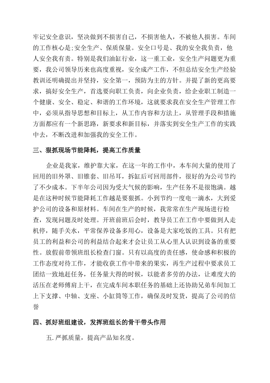 车间主任个人述职报告范文_第2页