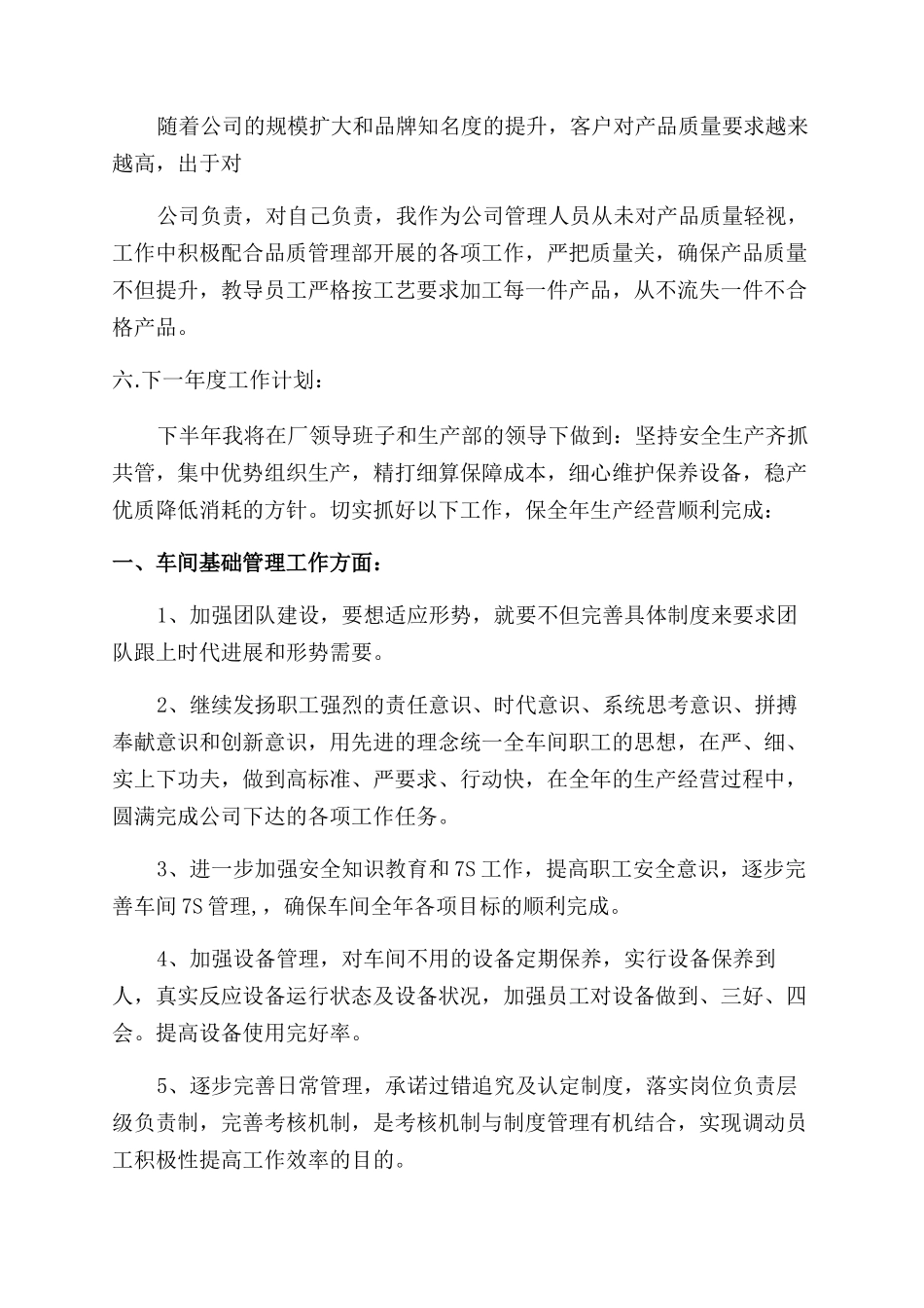 车间主任个人述职报告范文_第3页