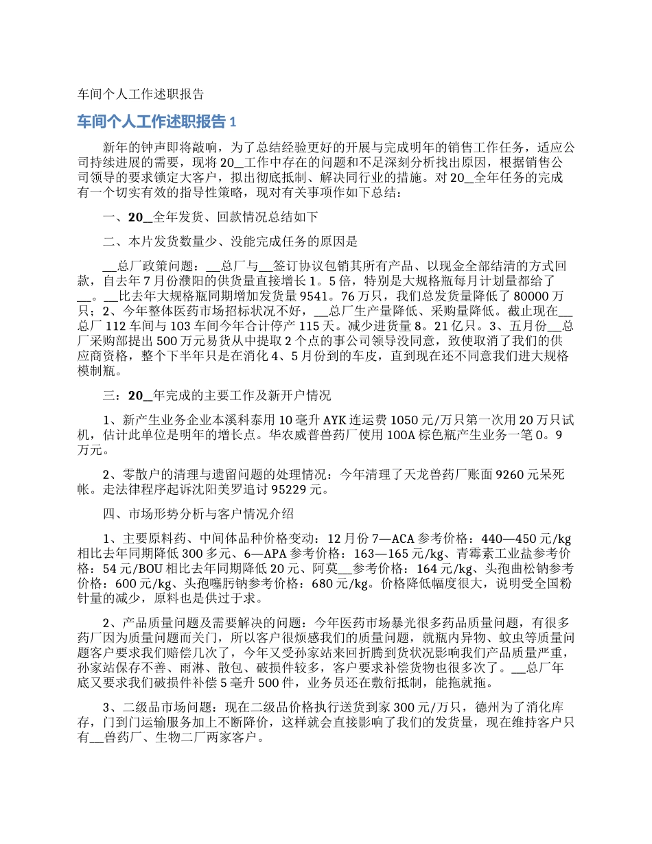 车间个人工作述职报告_第1页