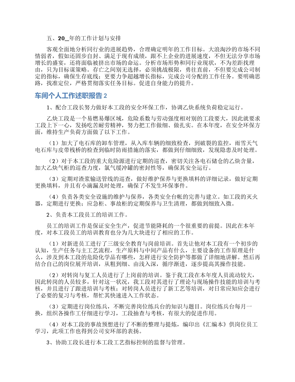 车间个人工作述职报告_第2页