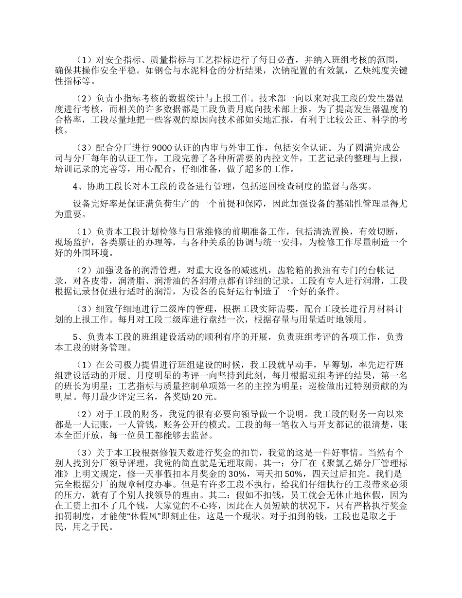 车间个人工作述职报告_第3页