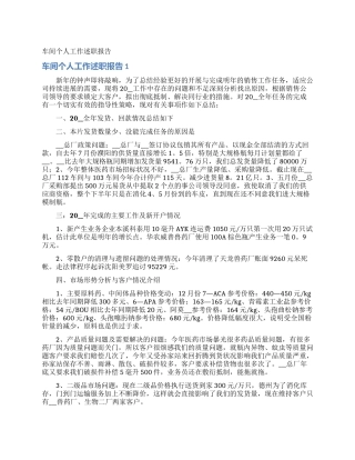 车间个人工作述职报告