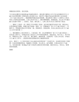 车间主任代表响应大干60天倡议的发言稿