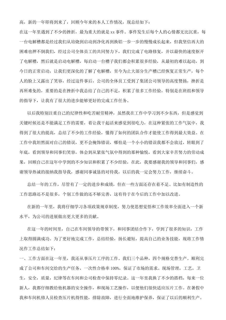 车间个人年终工作总结参考范文_第2页