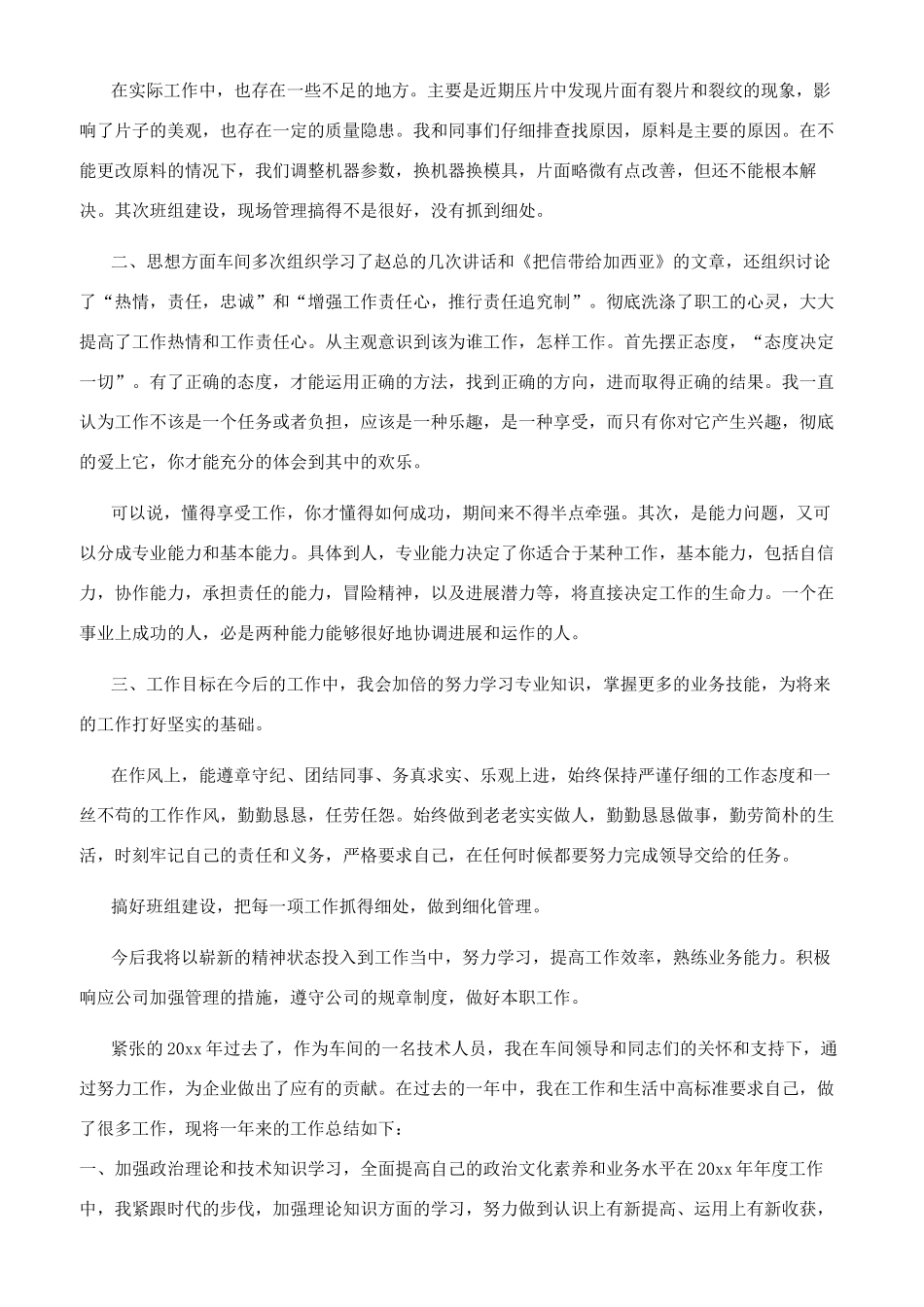 车间个人年终工作总结参考范文_第3页