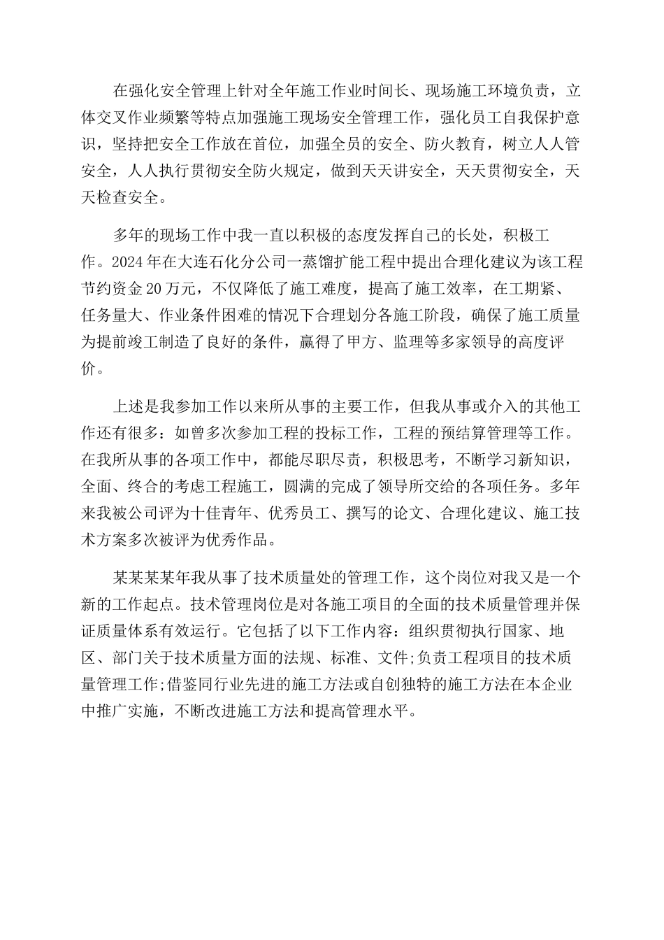 车间主任2024年工作总结范文2000字_第2页