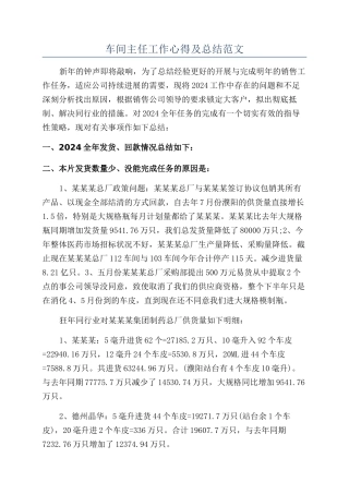 车间主任工作心得及总结范文