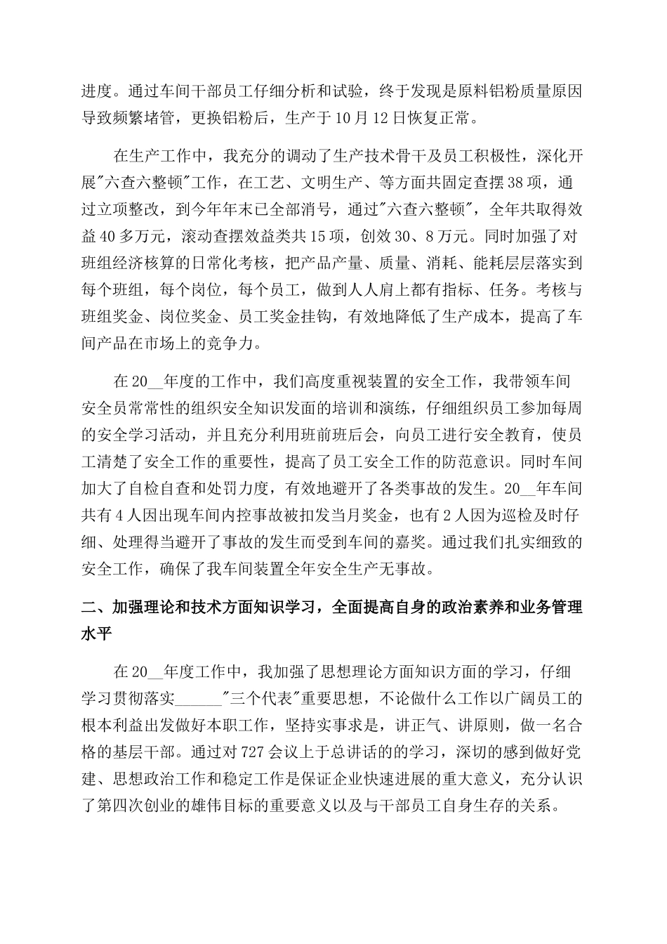 车间主任年终总结范文-车间主任年终总结范文怎么写_第2页