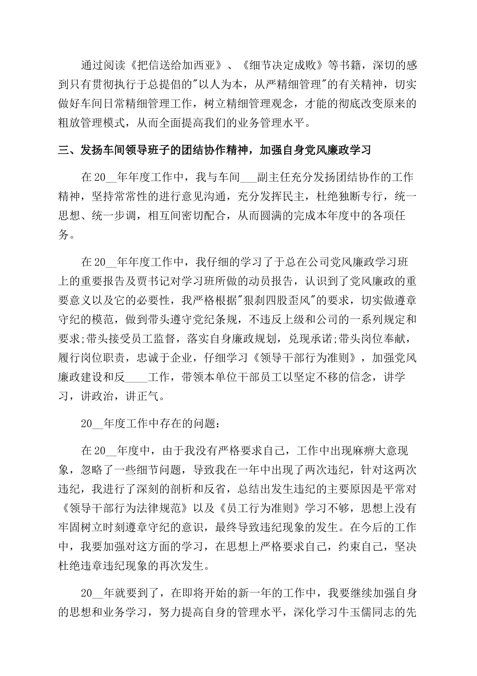 车间主任年终总结范文-车间主任年终总结范文怎么写_第3页