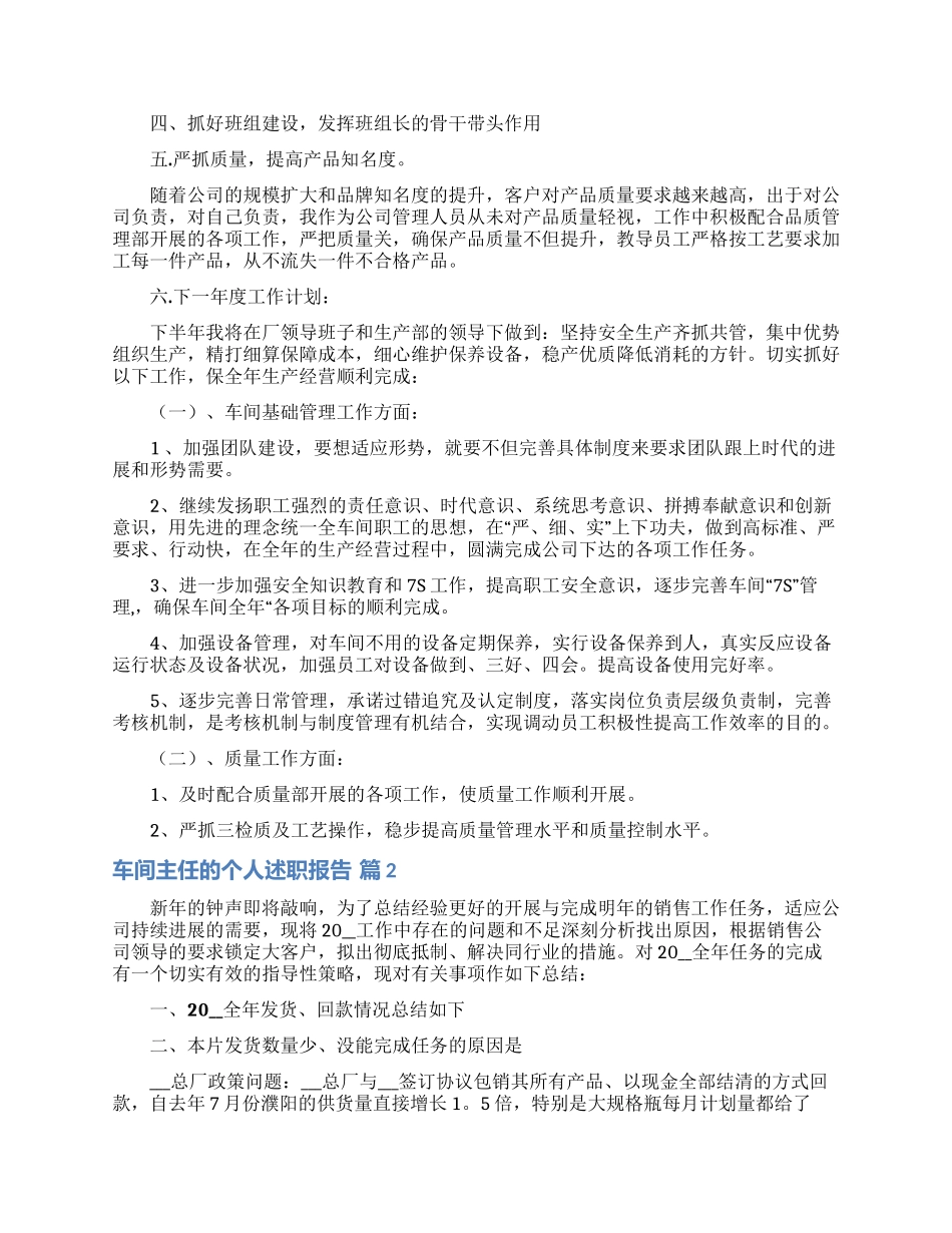 车间主任的个人述职报告模板合集六篇_第2页