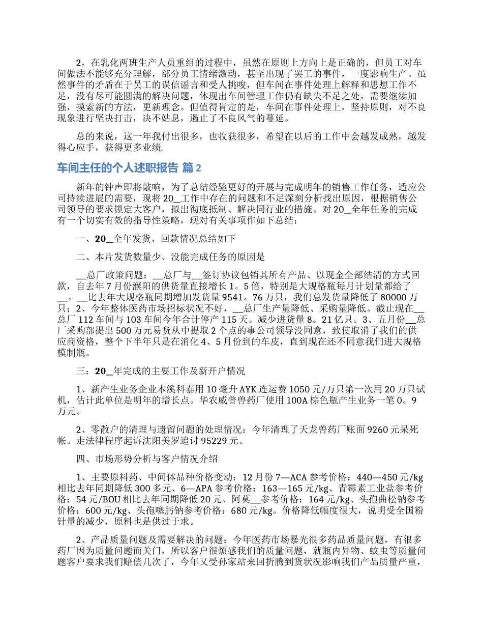 车间主任的个人述职报告模板锦集5篇_第2页