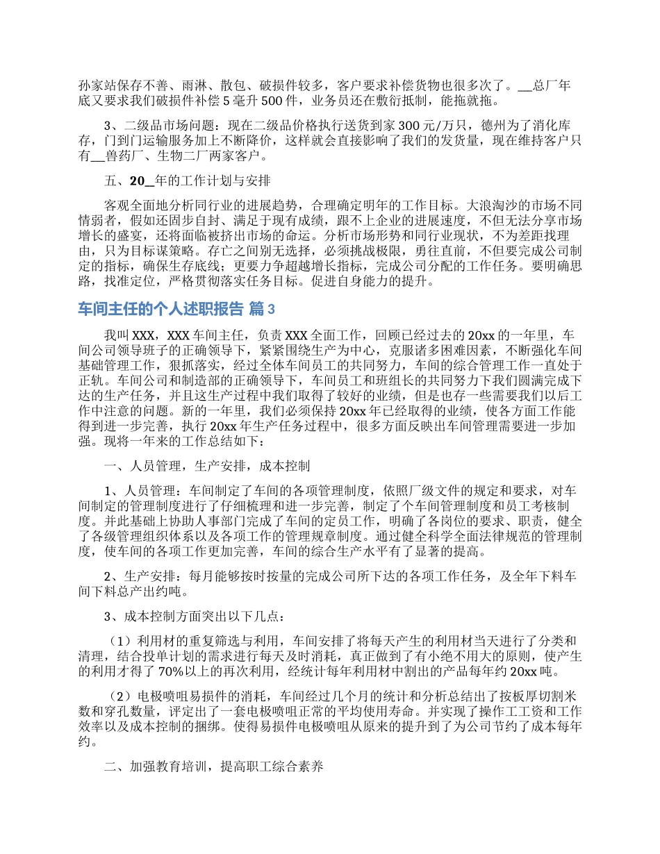 车间主任的个人述职报告模板锦集5篇_第3页