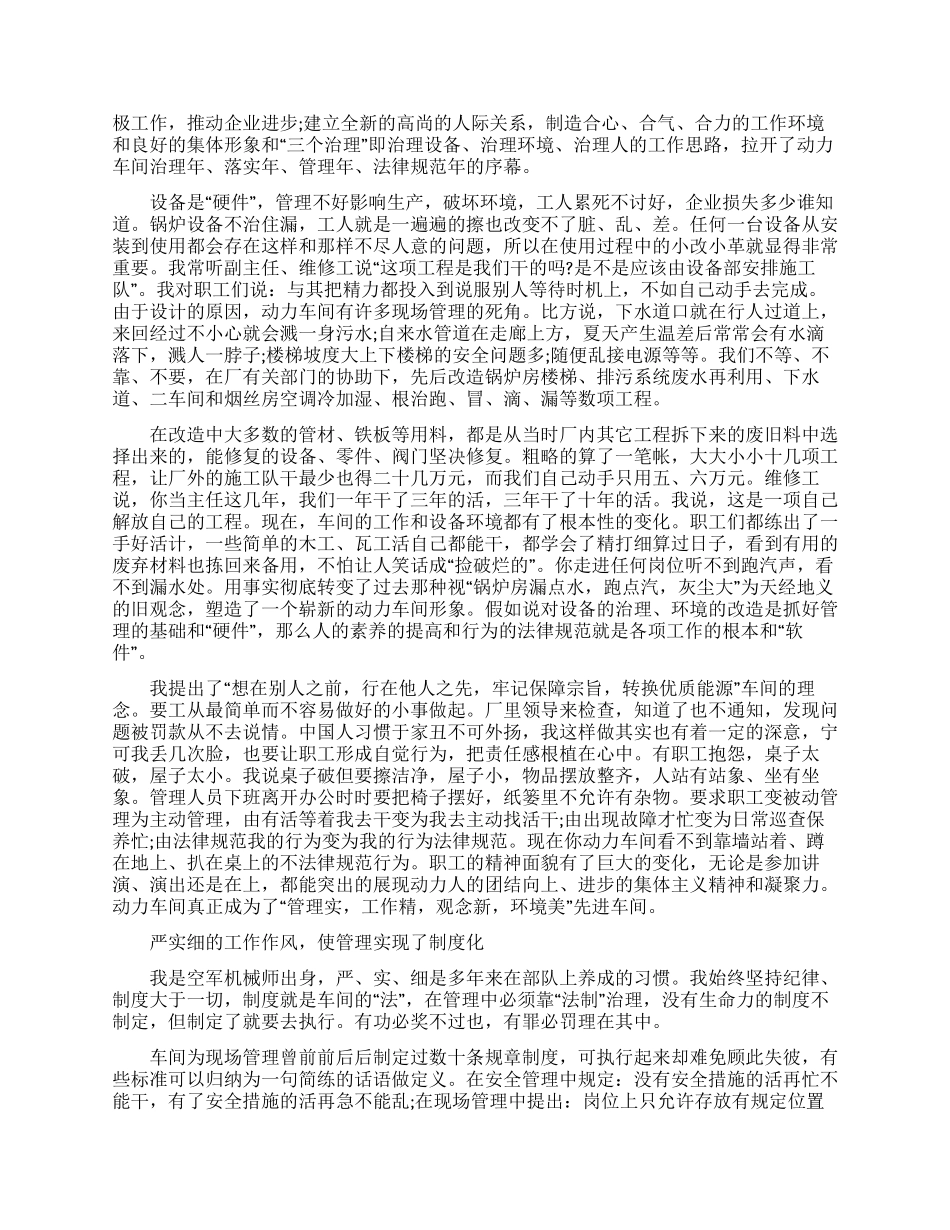 车间主任的个人述职报告模板锦集6篇_第2页