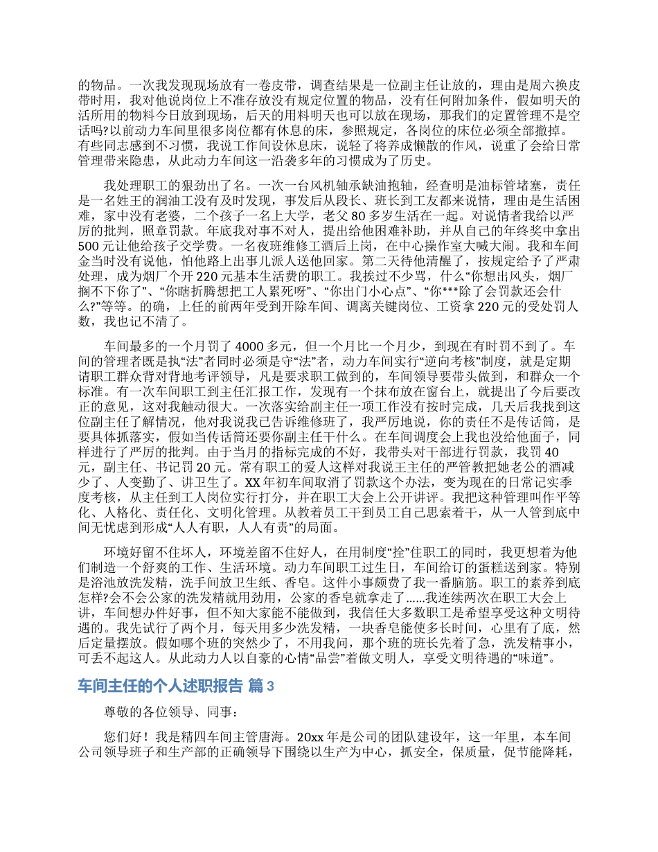 车间主任的个人述职报告模板锦集6篇_第3页