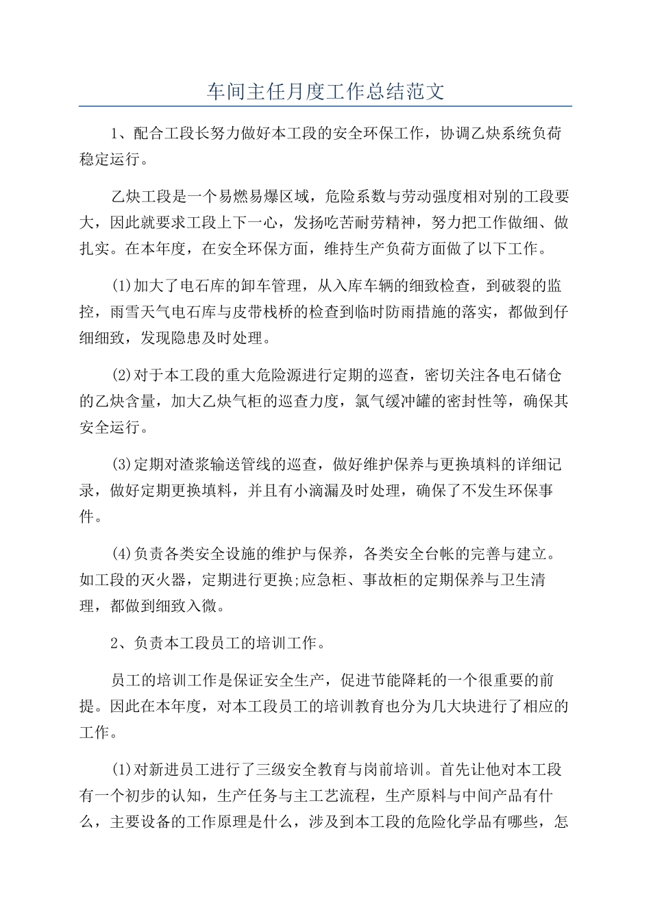 车间主任月度工作总结范文_第1页