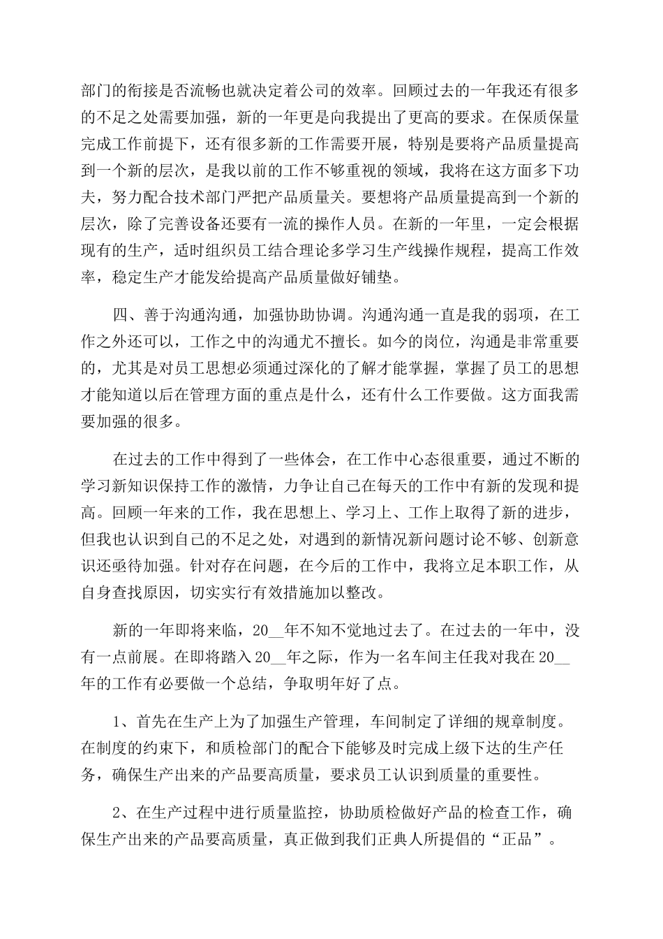 车间主任年终总结范文大全_第2页