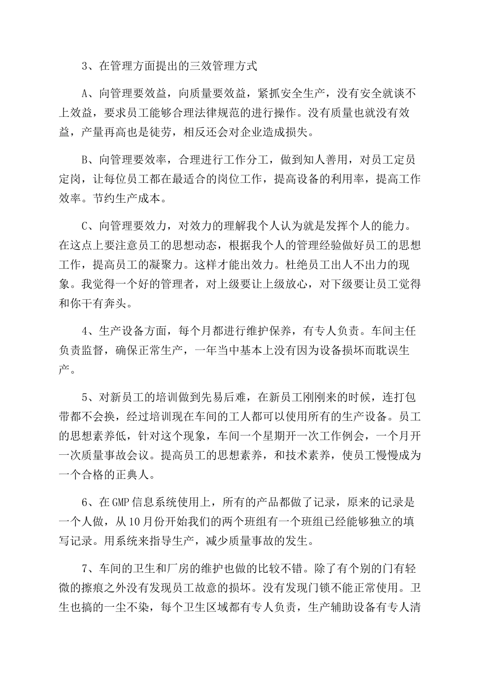 车间主任年终总结范文大全_第3页