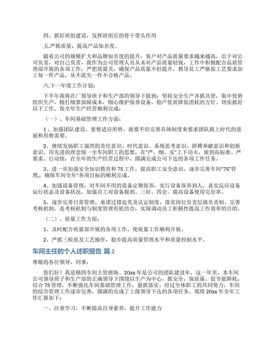 车间主任的个人述职报告模板集锦六篇_第2页