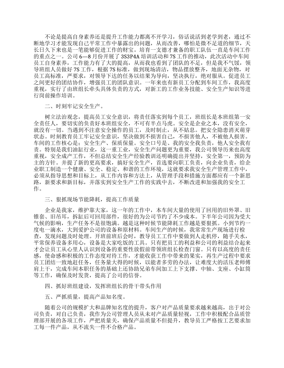 车间主任的个人述职报告模板集锦六篇_第3页