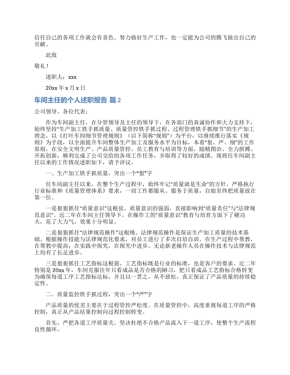 车间主任的个人述职报告模板集合八篇_第2页
