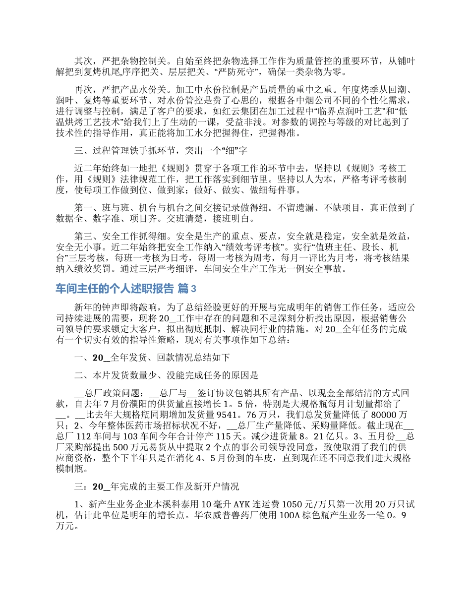 车间主任的个人述职报告模板集合八篇_第3页