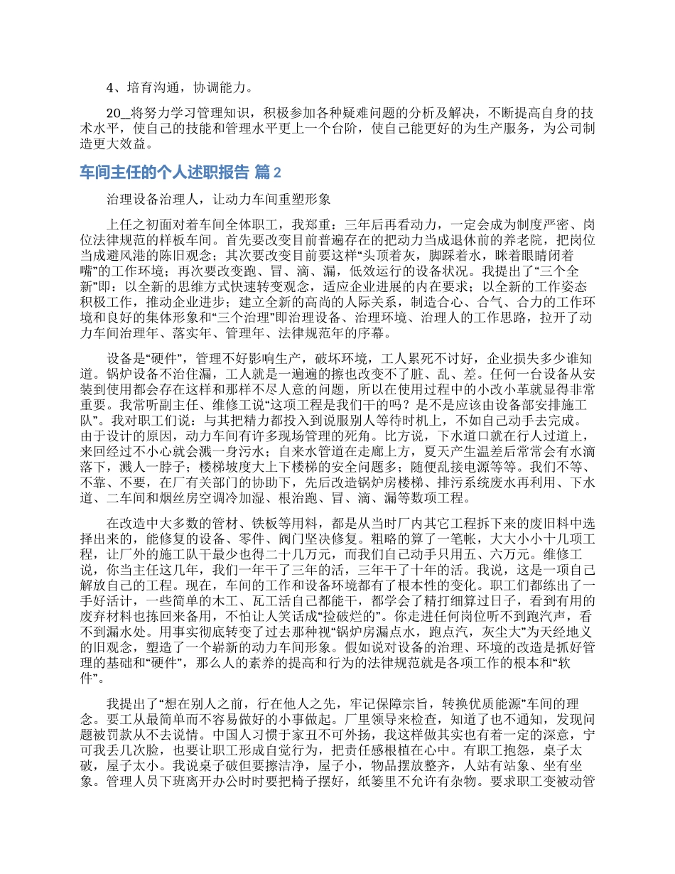 车间主任的个人述职报告范文汇总六篇_第2页