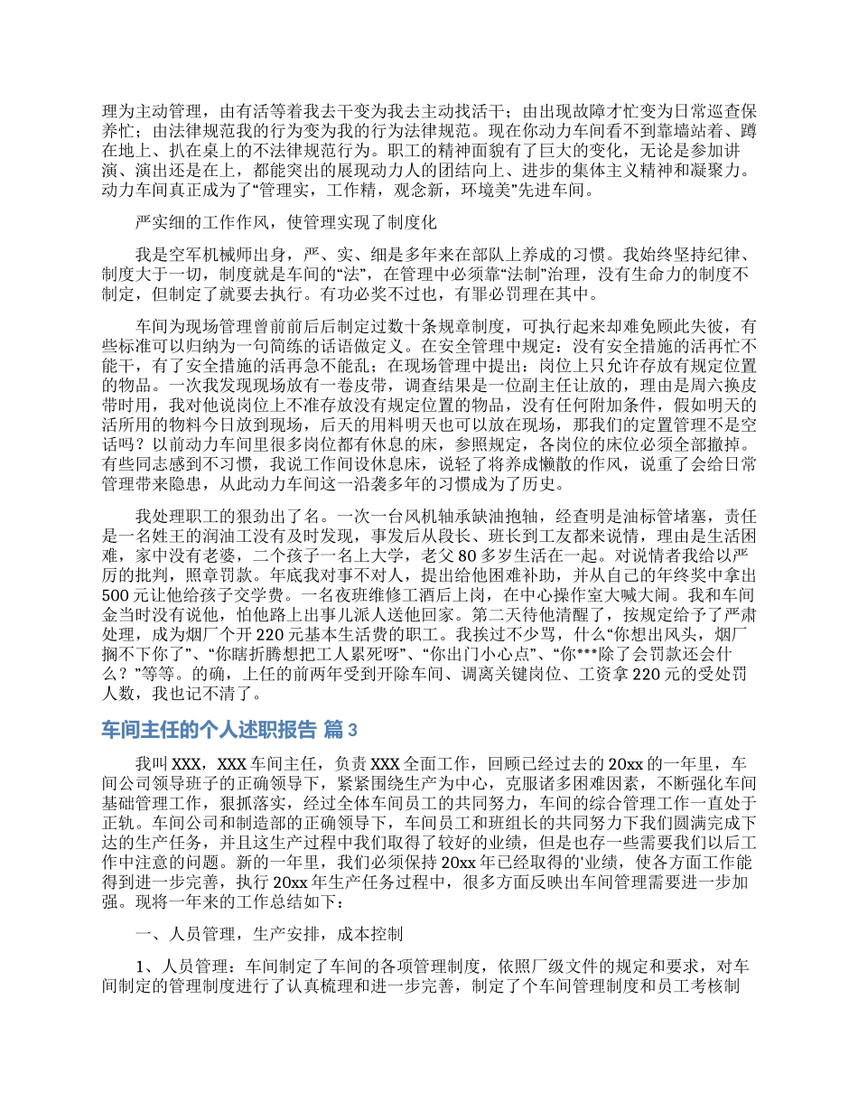 车间主任的个人述职报告范文汇总六篇_第3页