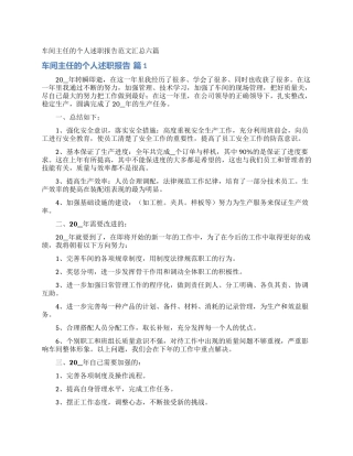 车间主任的个人述职报告范文汇总六篇