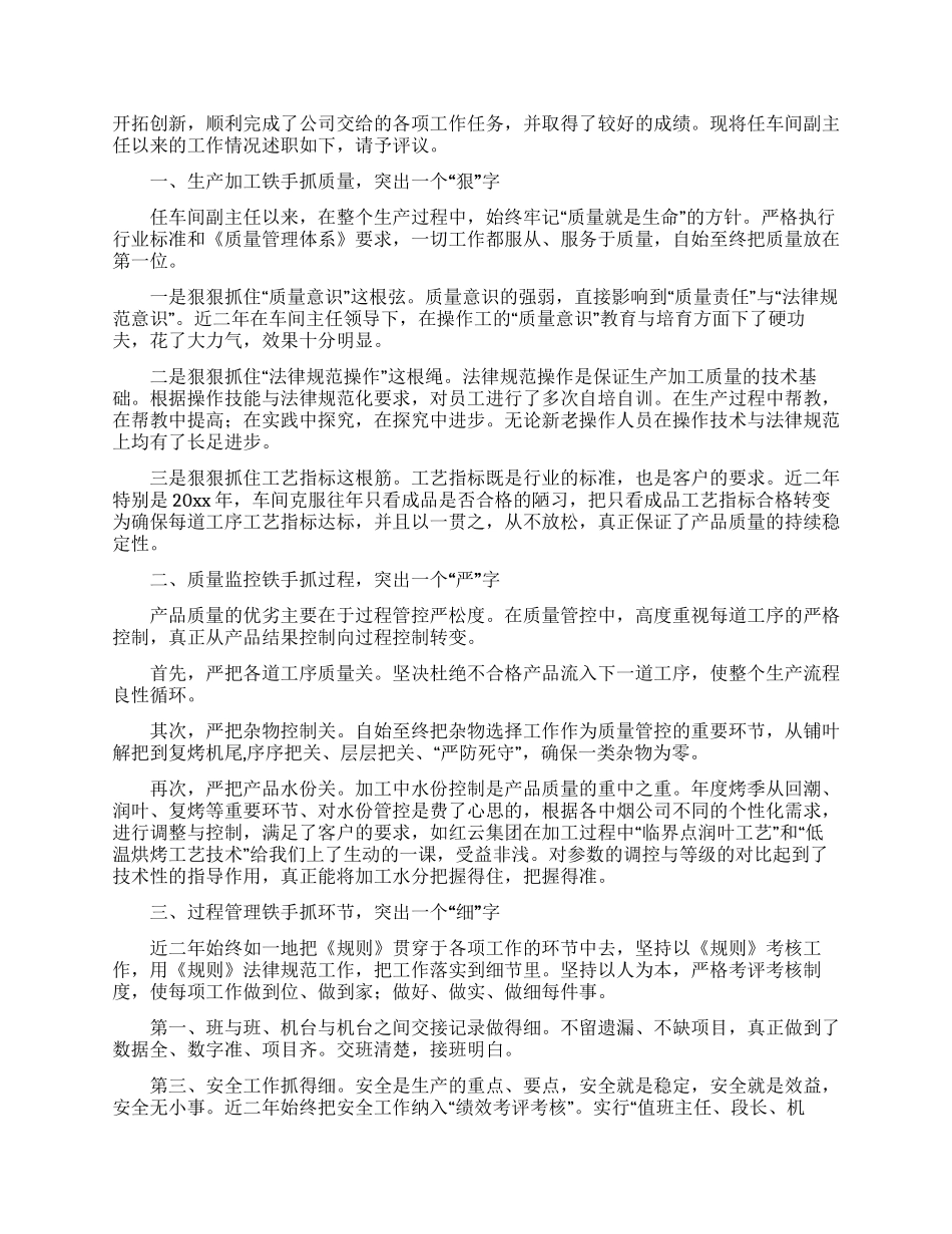 车间主任的个人述职报告范文锦集七篇_第2页