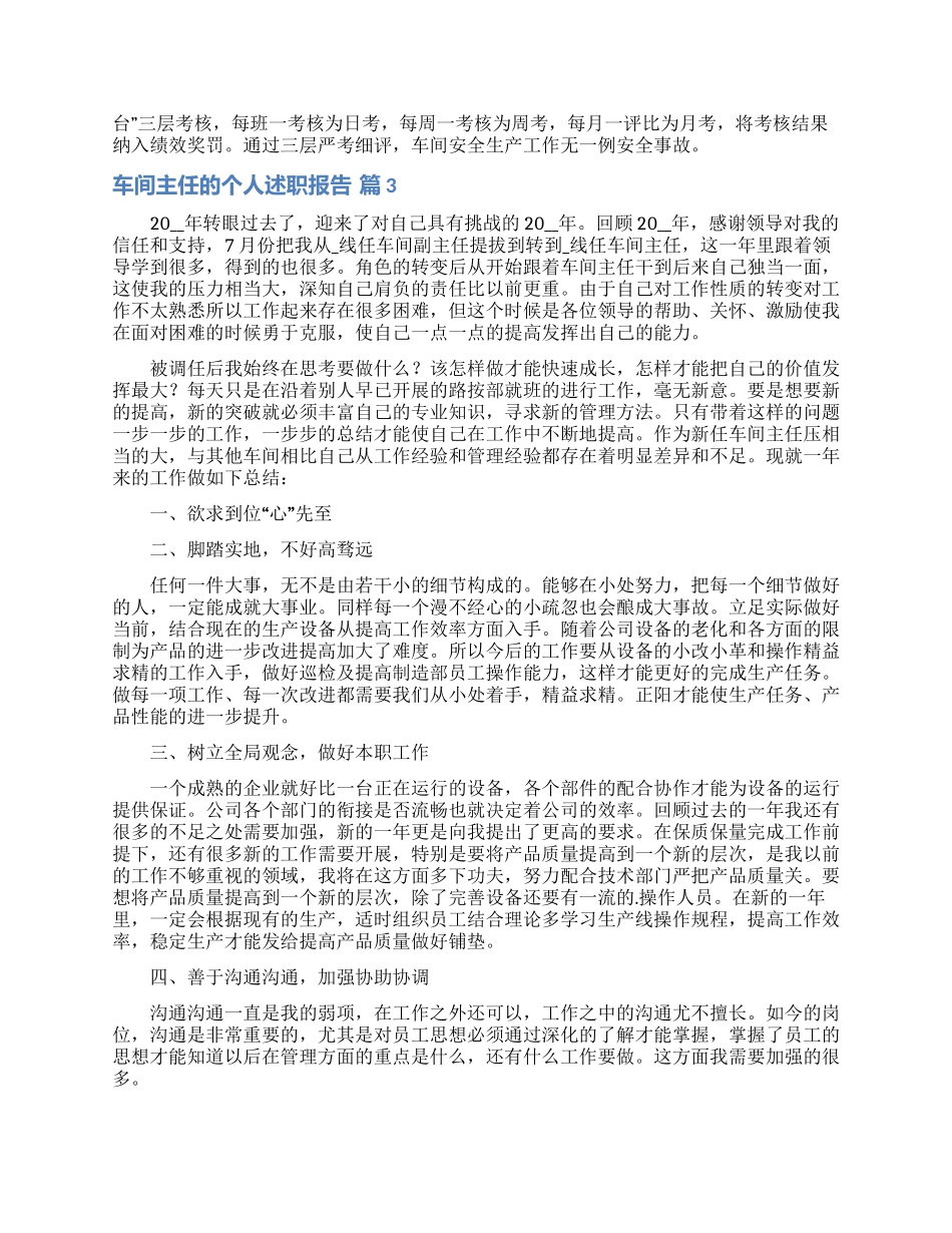 车间主任的个人述职报告范文锦集七篇_第3页