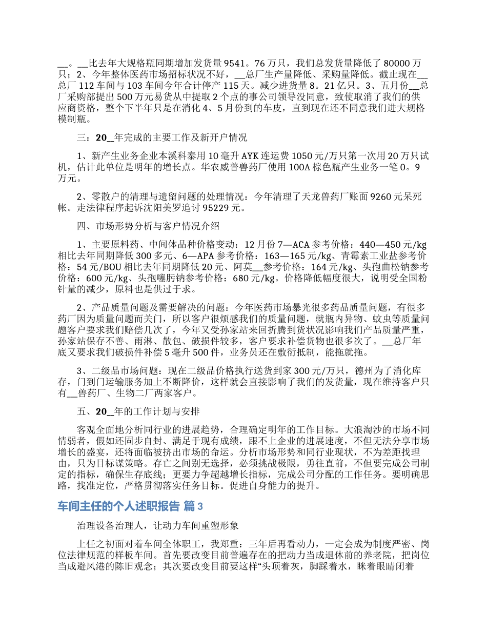 车间主任的个人述职报告范文汇总6篇_第3页