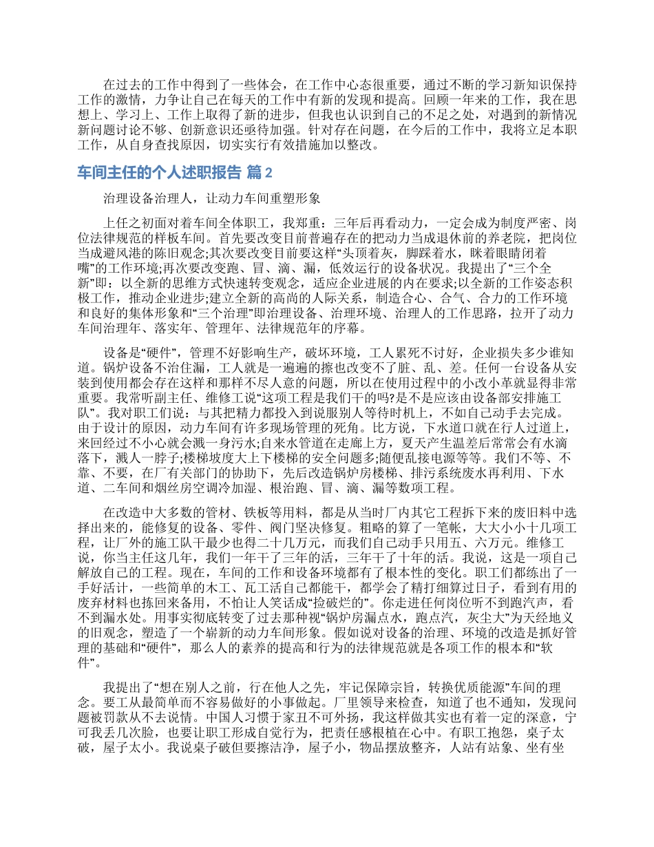 车间主任的个人述职报告范文合集八篇_第2页