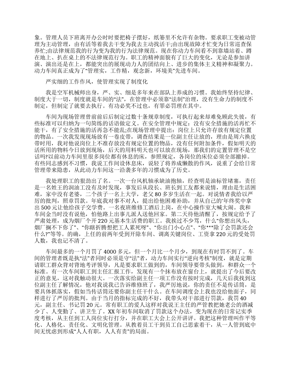 车间主任的个人述职报告范文合集八篇_第3页