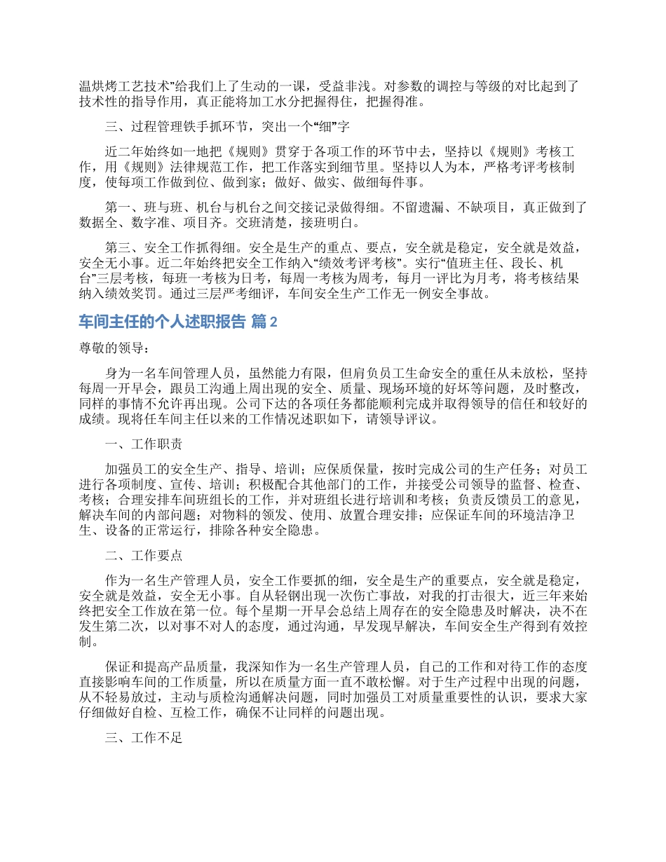 车间主任的个人述职报告模板汇总五篇_第2页
