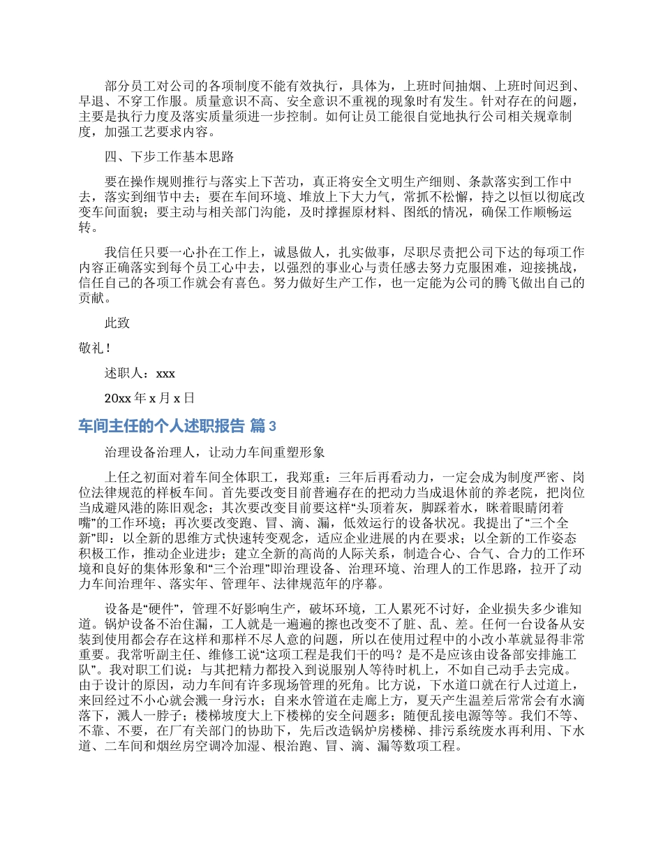 车间主任的个人述职报告模板汇总五篇_第3页