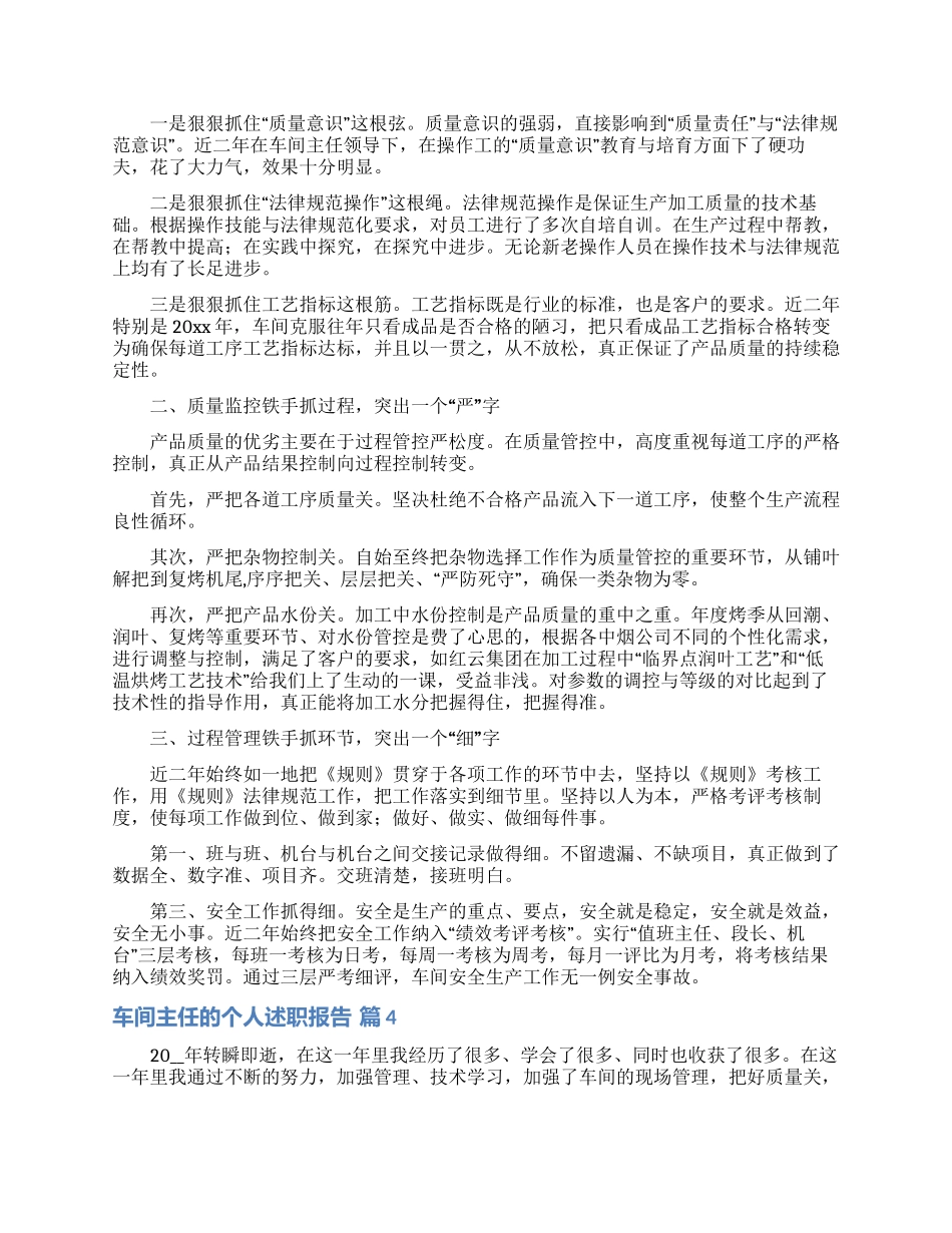 车间主任的个人述职报告模板合集十篇_第3页