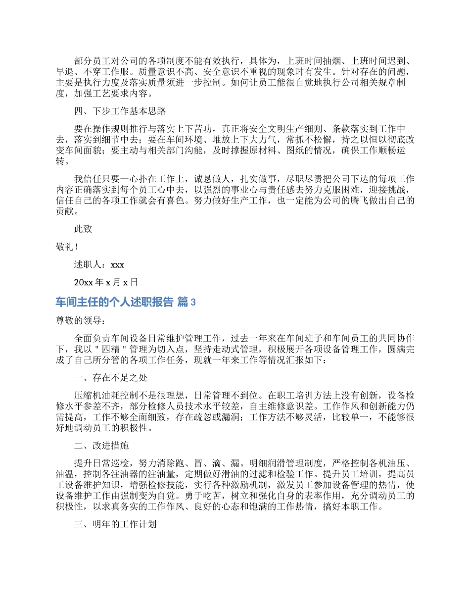 车间主任的个人述职报告范文汇编7篇_第3页