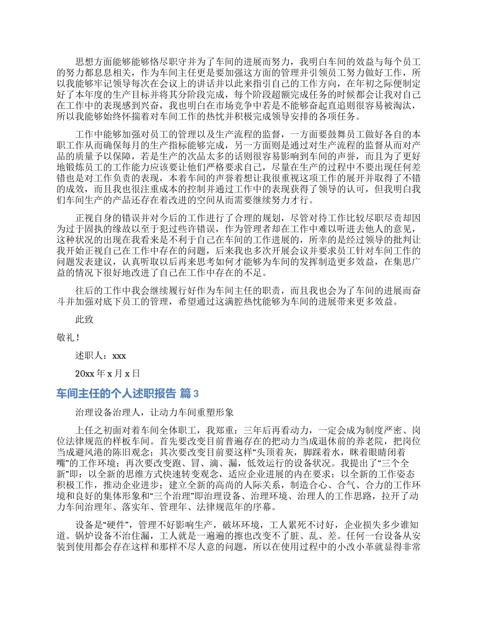 车间主任的个人述职报告范文集合八篇_第2页