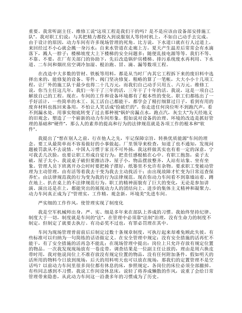 车间主任的个人述职报告范文集合八篇_第3页