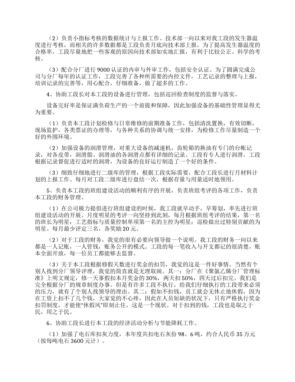 车间主任的个人述职报告范文集合七篇_第2页
