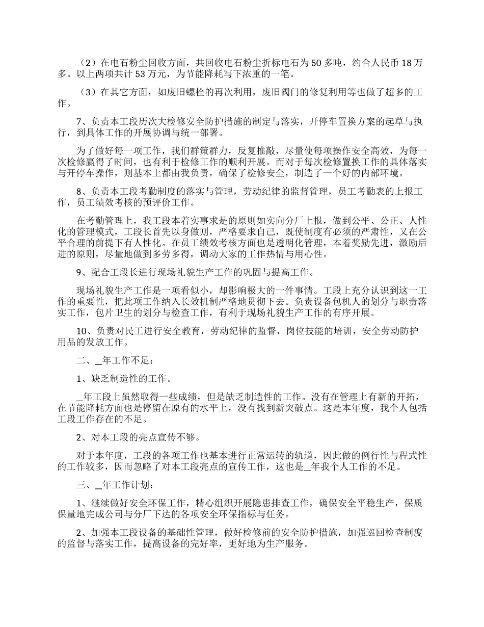 车间主任的个人述职报告范文集合七篇_第3页