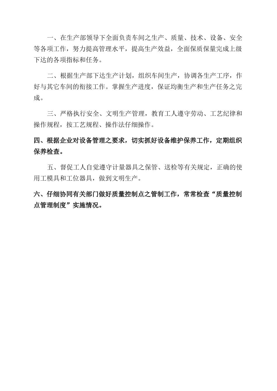 车间主任表态发言_第2页