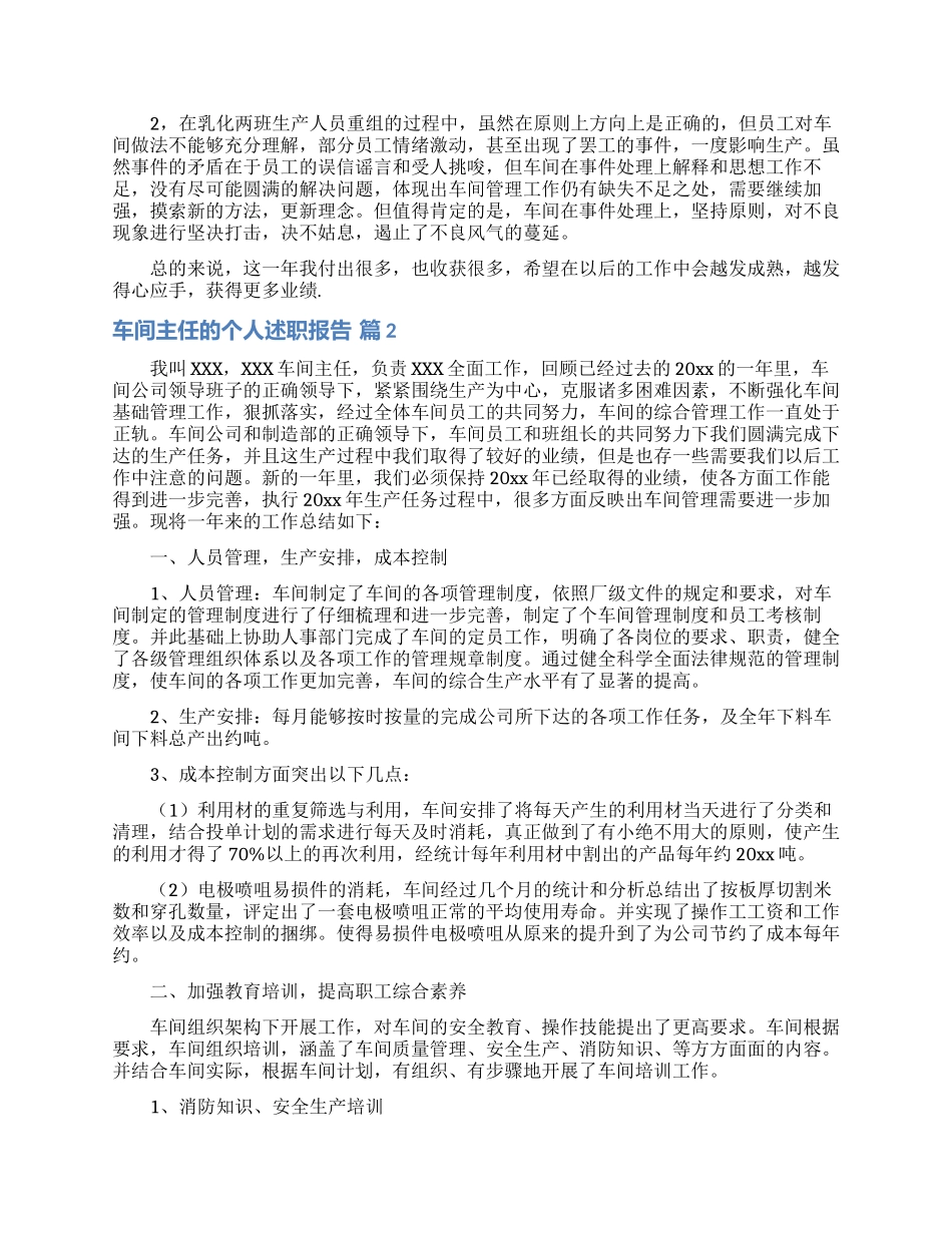 车间主任的个人述职报告范文锦集八篇_第2页