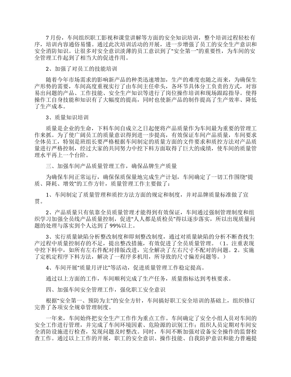 车间主任的个人述职报告范文锦集八篇_第3页