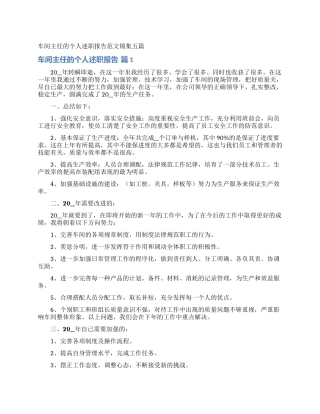 车间主任的个人述职报告范文锦集五篇