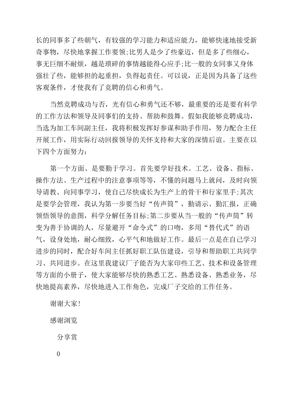 车间主任竞岗演讲_第2页