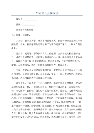 车间主任竞岗演讲