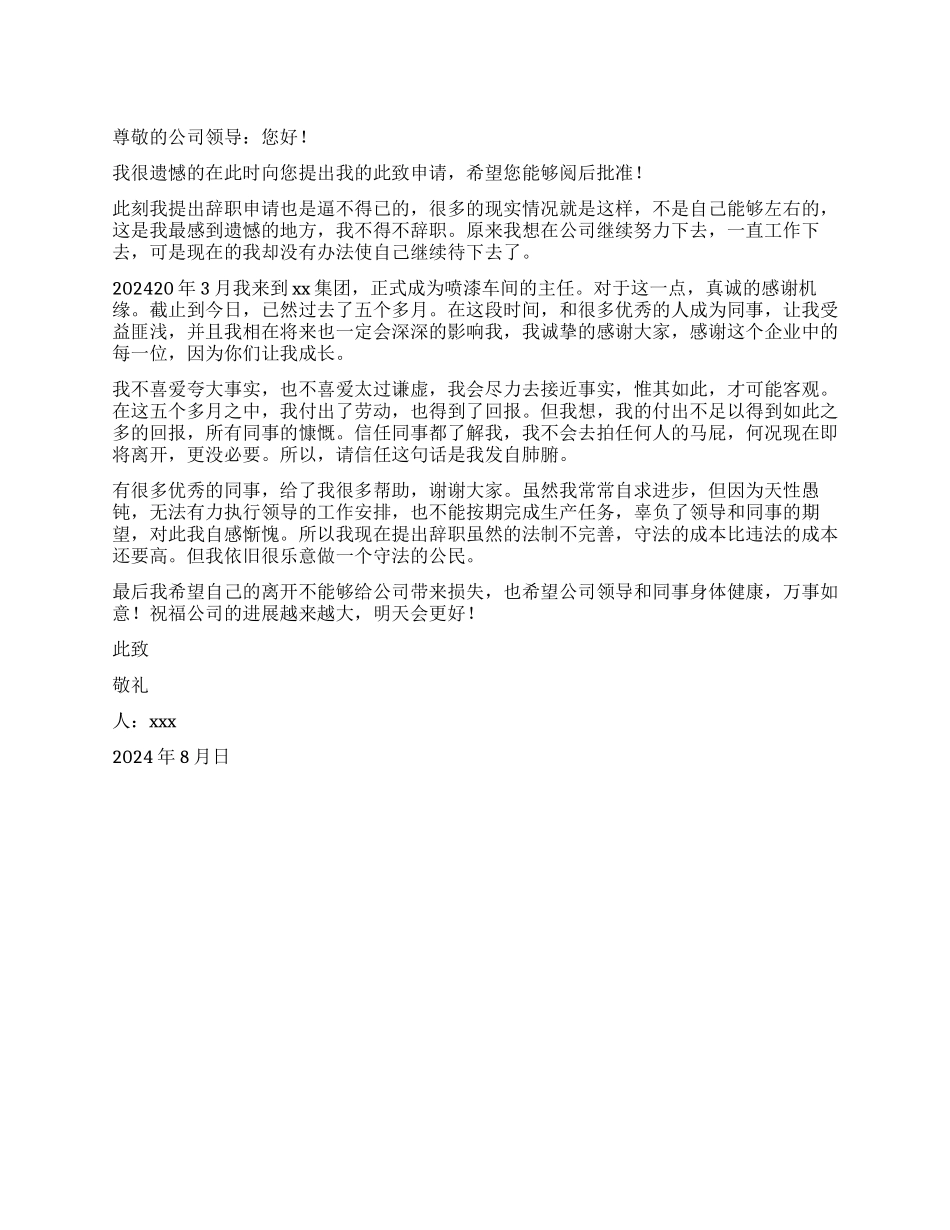 车间主任辞职报告模板_第1页