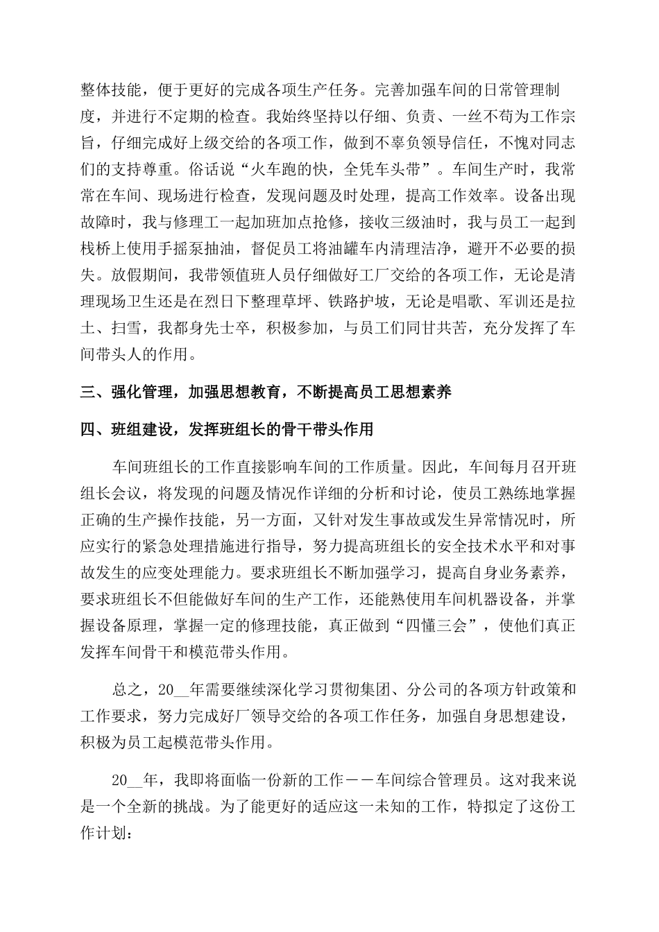 车间主管个人工作计划范文2024_第2页