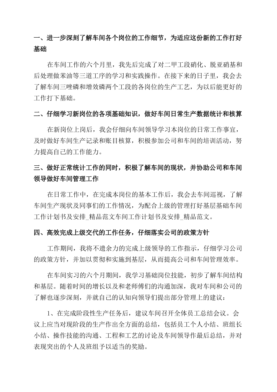 车间主管个人工作计划范文2024_第3页